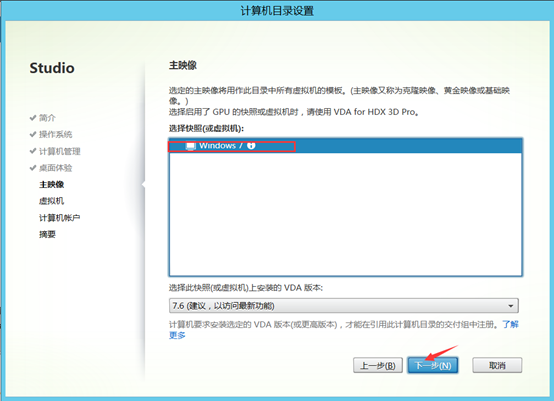 Citrix实现桌面虚拟化